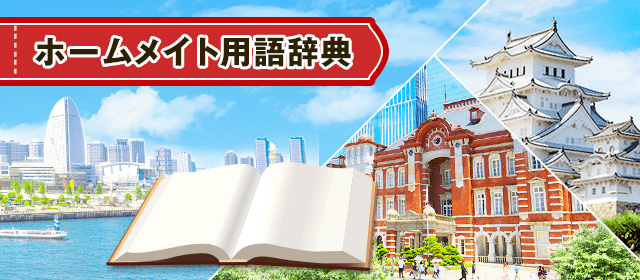 国税局・税務署用語辞典